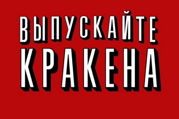 Кракен правильная